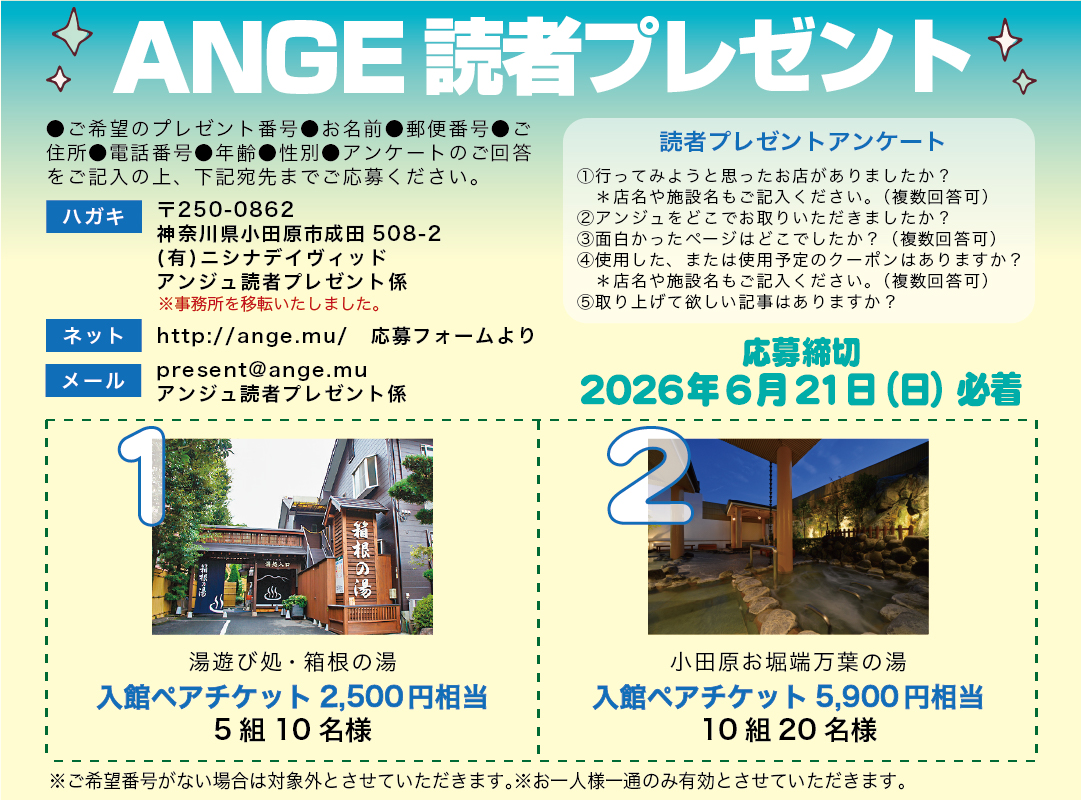 ANGE118号プレゼント